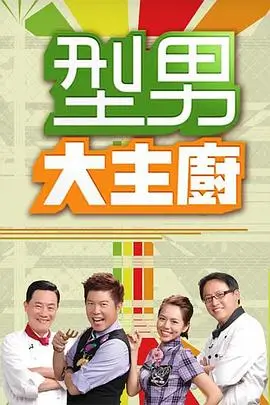 夜行者档案 纪实探访综艺海报